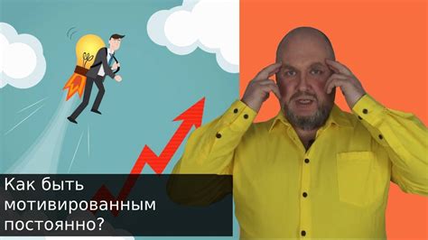 Как остаться мотивированным в процессе ожидания?