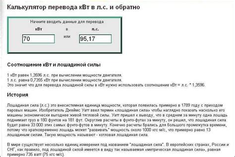 Как осуществить перевод киловатт в лошадиные силы?