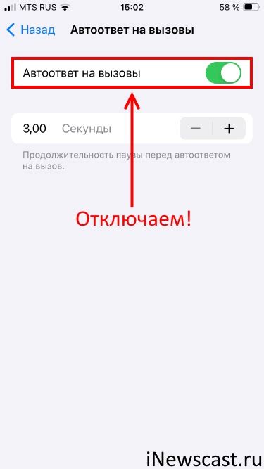 Как отключить автоответ на iPhone?