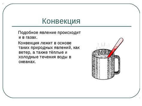 Как отличается вынужденная конвекция от естественной?