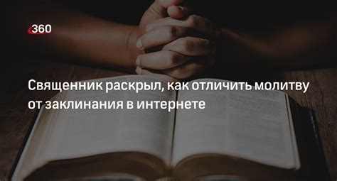 Как отличить настоящую молитву от обычных сновидений?