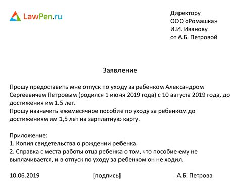 Как оформить отпуск по уходу за ребенком