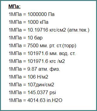 Как перевести МПа в кг/см2?