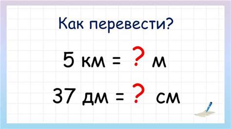 Как перевести метры в дециметры в кубе?