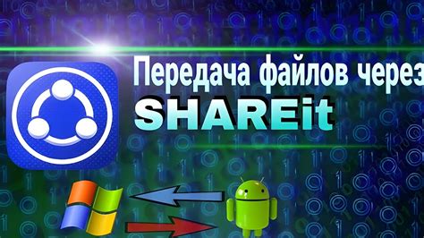 Как передавать файлы с помощью приложения Shareit на андроид