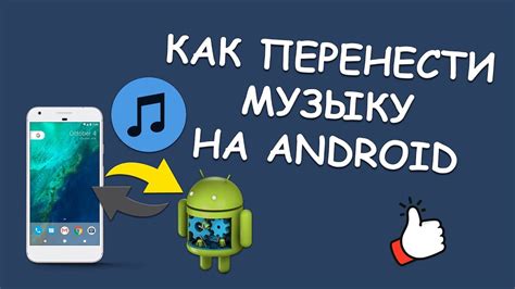 Как передать музыку с телефона на магнитолу по радио на Android