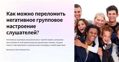 Как переломить недоверие мамы?