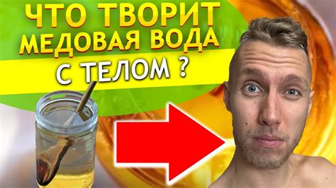 Как питьевая вода с медом улучшает обмен веществ