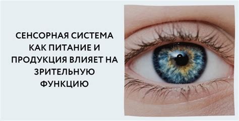 Как плач влияет на зрительную функцию