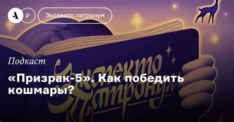 Как победить кошмары о золотистом змее из южных областей Латинской Америки во время сновидений