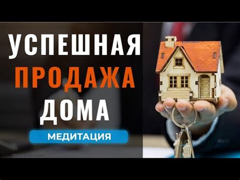 Как повысить шансы на успешную продажу квартиры после дарения