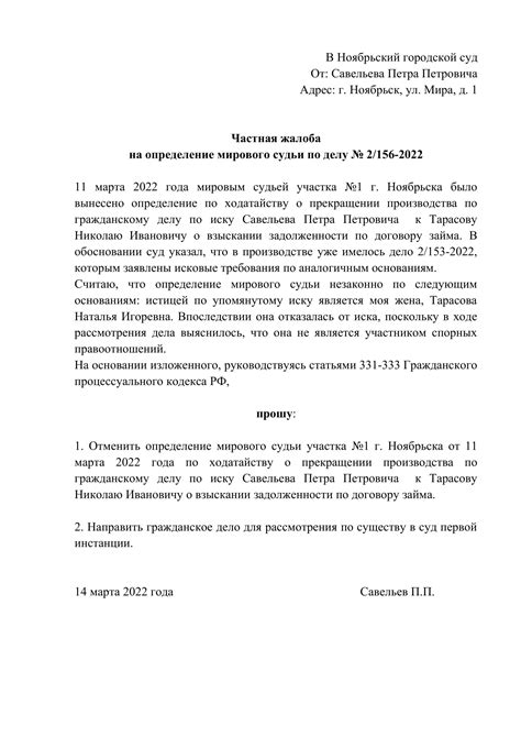 Как подать жалобу на мировой судебный участок?