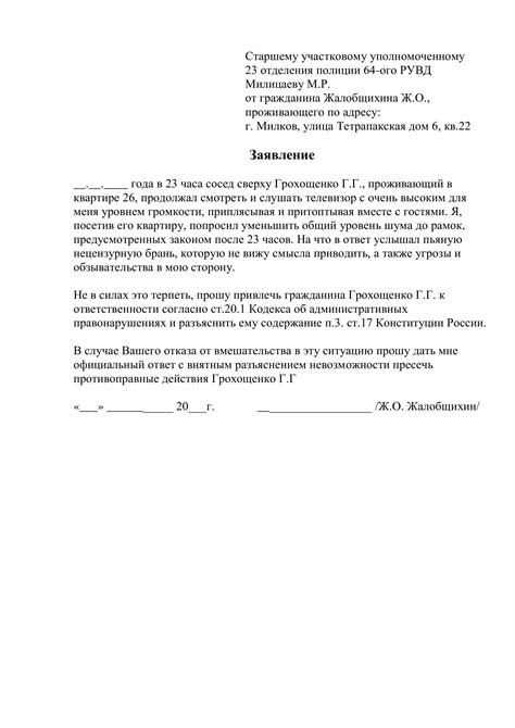 Как подать жалобу на соседей, которые кричат на детей?