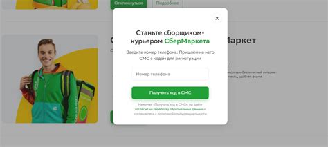 Как подать заявку на работу курьером в Сбермаркете