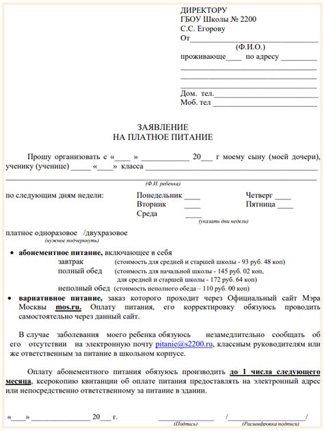 Как подать заявление на компенсацию за питание в школе