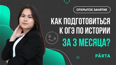 Как подготовиться к ОГЭ по истории?