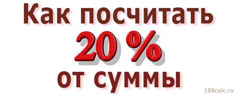 Как подсчитать 20 процентов от 10000 рублей?