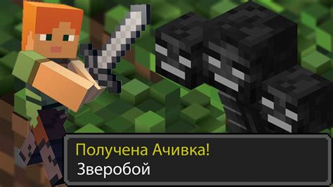 Как получить ачивку "Спи, моя радость, усни!" в Minecraft