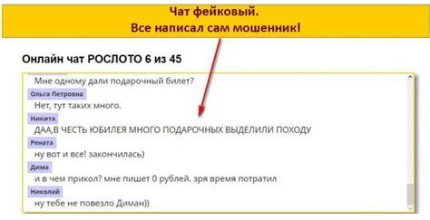 Как получить бесплатные билеты в Рослото?