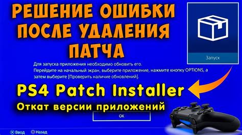 Как получить данные для запуска приложения PS4 после установки консоли