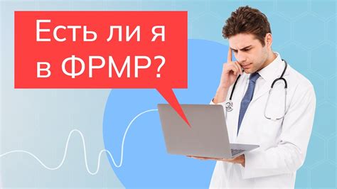 Как получить доступ к ФРМР?