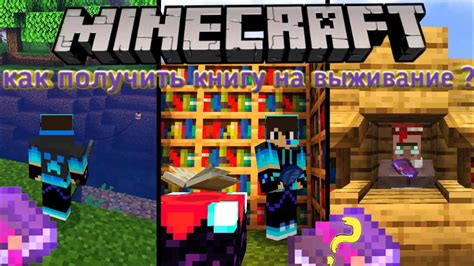 Как получить зачарованную книгу громовержец Minecraft