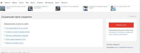 Как получить информацию о процедуре замены социальной карты?