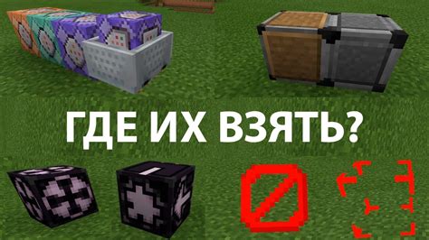 Как получить несдвигаемые блоки в Minecraft?