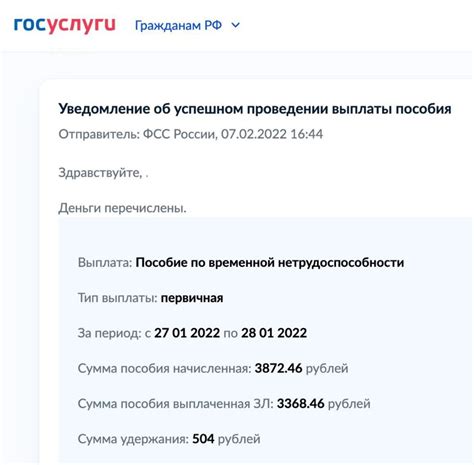 Как получить уведомление о проактивной выплате в ФСС?