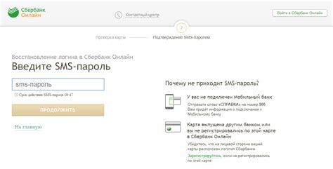 Как получить SMS код Сбербанк