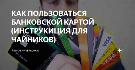 Как пользоваться банковской картой для проезда