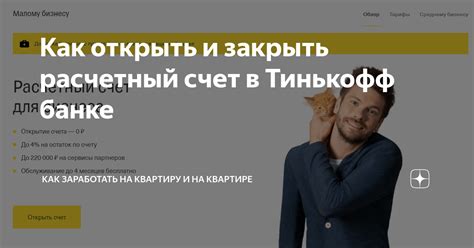 Как пользоваться скрытым счетом в Тинькофф Банке?