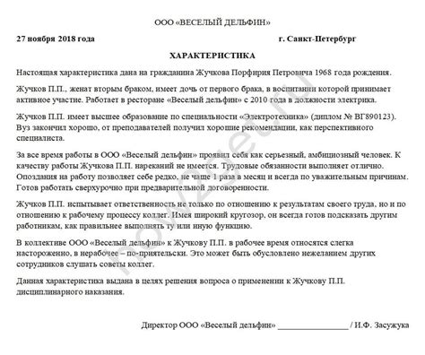 Как поможет характеристика с работы при поиске новой работы