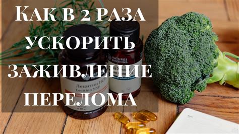 Как помочь ускорить процесс заживления?