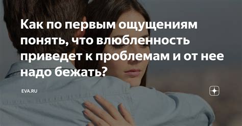 Как понять, что друг испытывает влюбленность к вам?