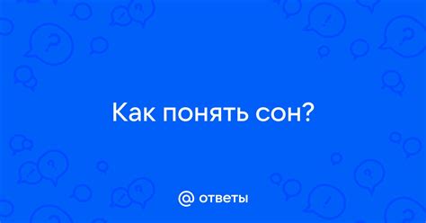 Как понять сон об игле на платформе Ютуб и внести изменения в нашу повседневную жизнь