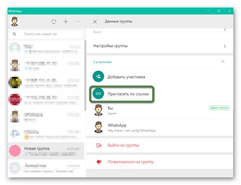 Как поступить, если перешел по ссылке в WhatsApp