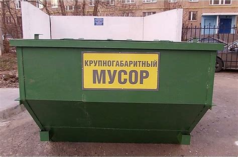 Как правильно выбрасывать крупногабаритный мусор?