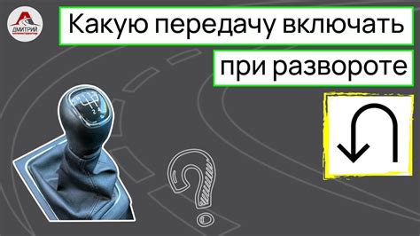 Как правильно выбрать передачу для конкретной работы