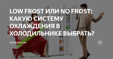 Как правильно использовать систему No Frost