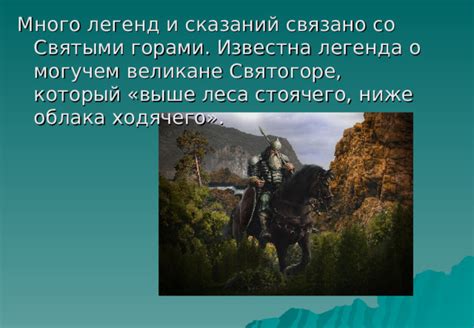 Как правильно смыслово истолковать сновидение о великане из леса и его маленьком потомке?