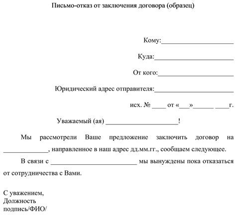 Как правильно составить заявление об отказе