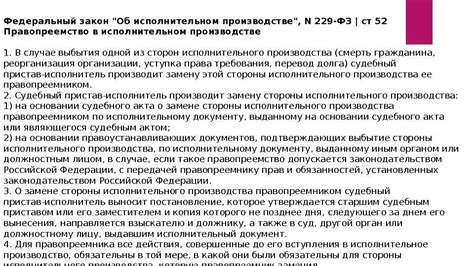 Как применяется статья 33 в исполнительном производстве