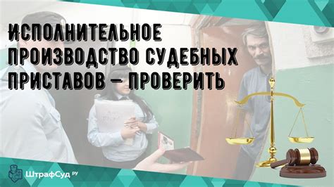 Как проверить исполнительное производство