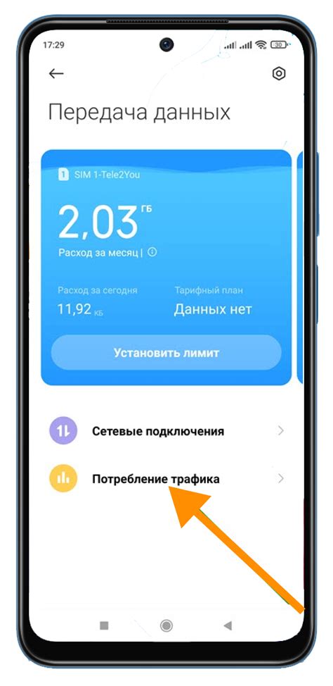 Как проверить расход интернет-трафика на устройствах Xiaomi