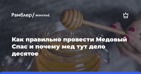 Как провести Медовый спас в пандемию