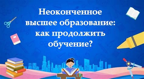 Как продолжить обучение: советы для продвижения на второй год