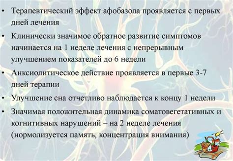 Как происходит действие афобазола на организм?