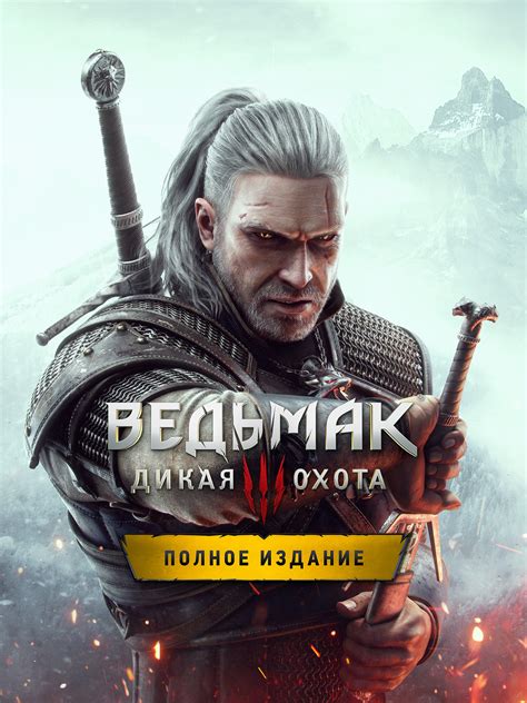 Как пройти игру Ведьмак: дикая охота