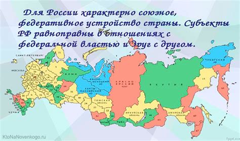 Как простыми словами объяснить структуру Российской Федерации